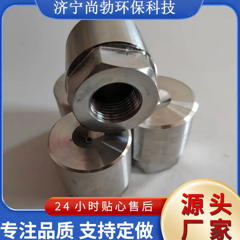 水泥厂增湿塔雾化喷嘴 不锈钢降温加湿除尘雾化喷头