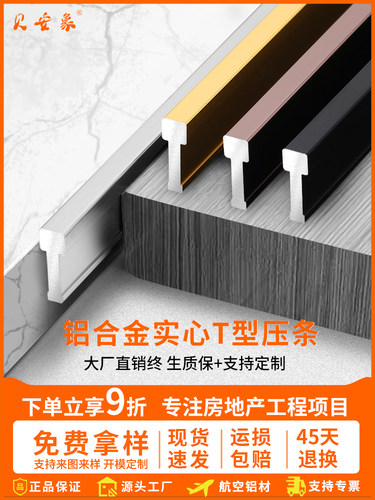 铝合金实心T型收边条木地板瓷砖极窄门槛收口条金属压条装饰线条