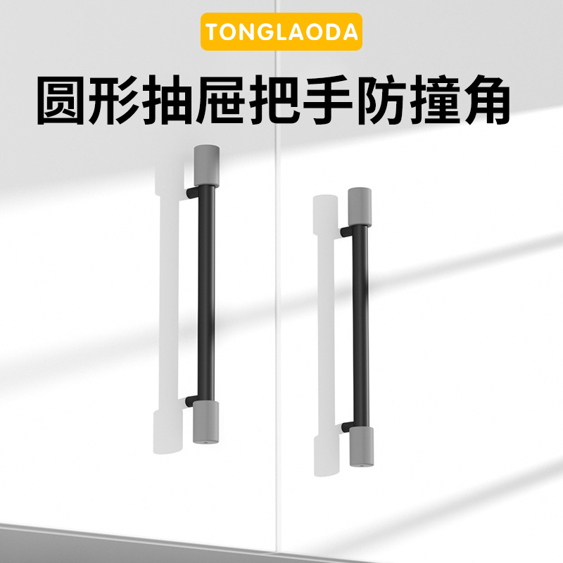 圆形拉手角防撞角橱柜防磕碰