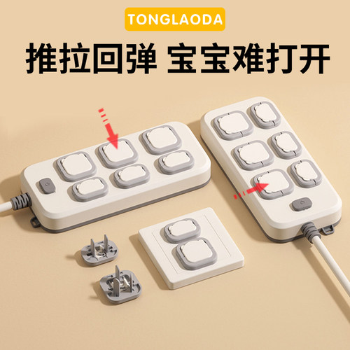 儿童防触电插座开关封口保护盖