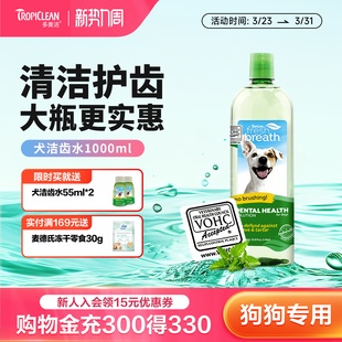 狗狗洁齿水1000ml宠物洁牙进口清新口气口臭 Breath多美洁 Fresh