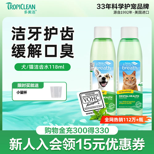 多美洁漱口水猫咪狗狗口腔清洁