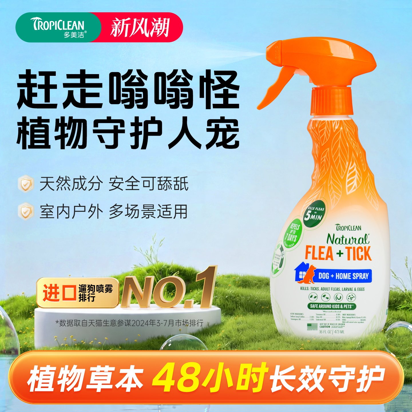 狗狗体外喷剂驱虫喷雾宠物外出户外植物精油 Flea and Tick多美洁
