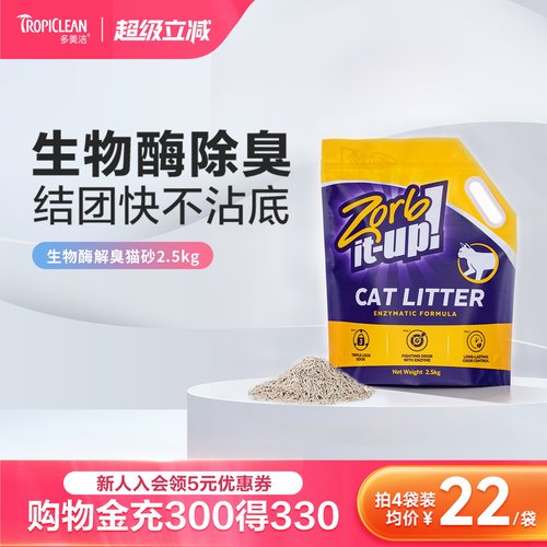 多美洁生物酶混合猫砂2.5Kg