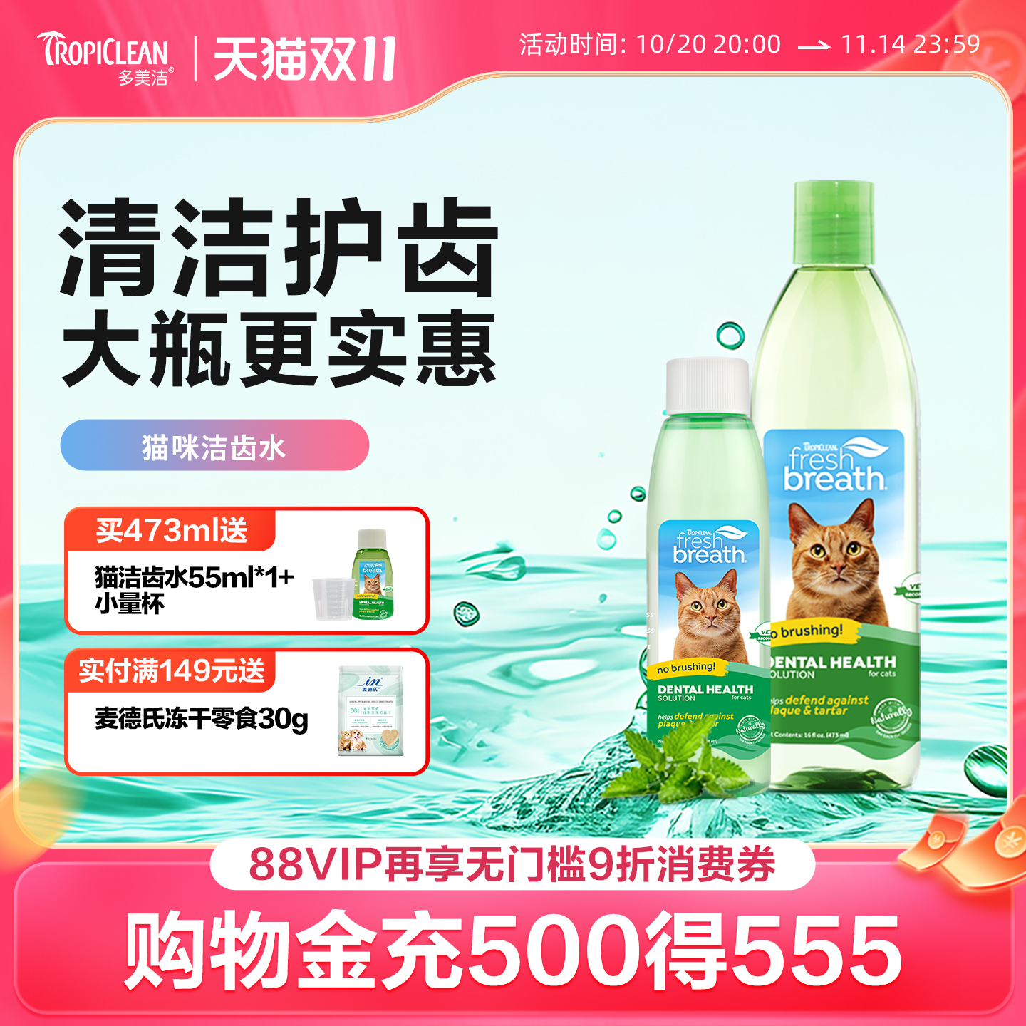多美洁猫咪洁齿水猫漱口水473ml