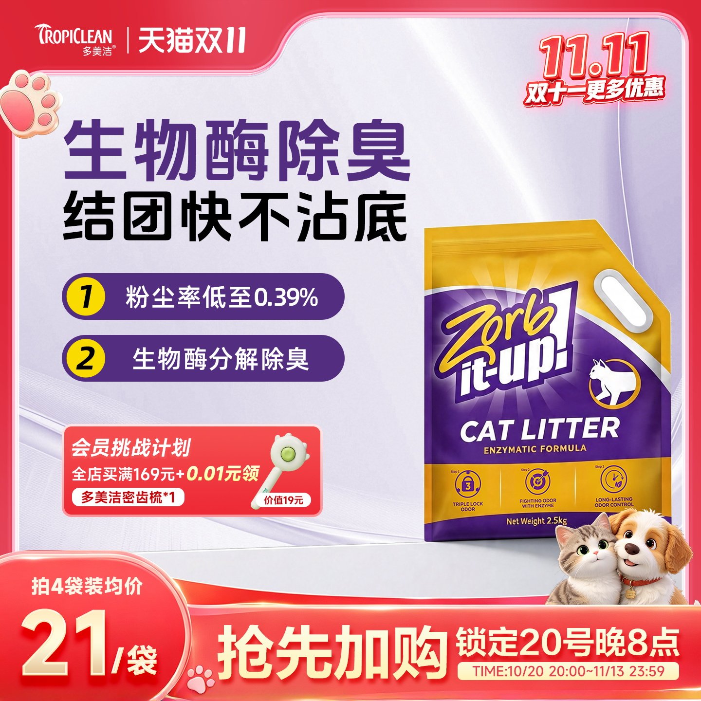 生物酶猫砂豆腐砂除臭混合猫砂膨润土小米猫砂 Urine Off多美洁