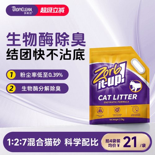 多美洁生物酶混合猫砂2.5Kg
