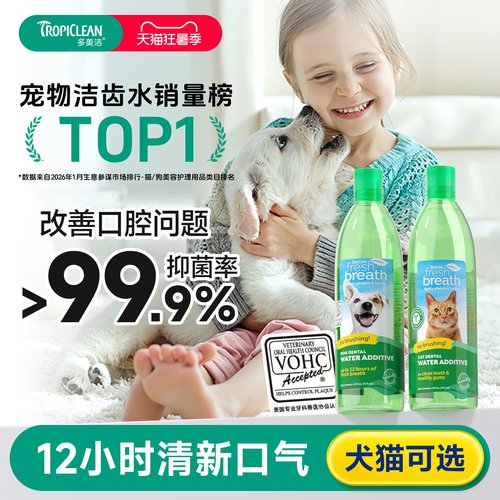 多美洁宠物洁齿水适用口臭牙结石