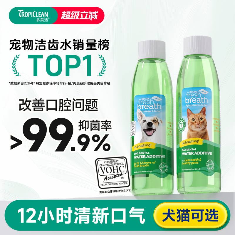 多美洁漱口水猫咪狗狗口腔清洁