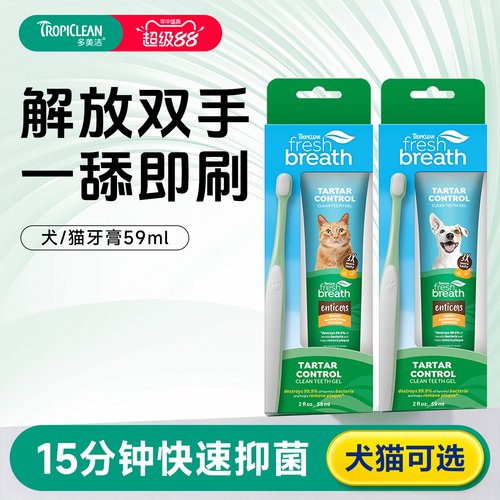 多美洁牙膏猫专用口腔清洁用品