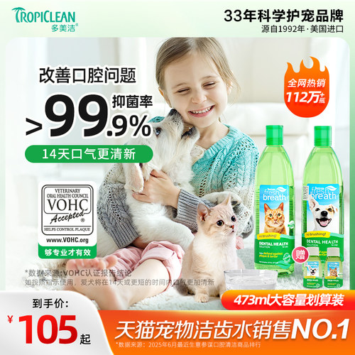 多美洁宠物洁齿水适用口臭牙结石