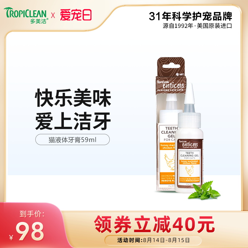 多美洁宠物液体牙膏牙刷套装猫咪专用狗狗口臭牙结石清洁可食用