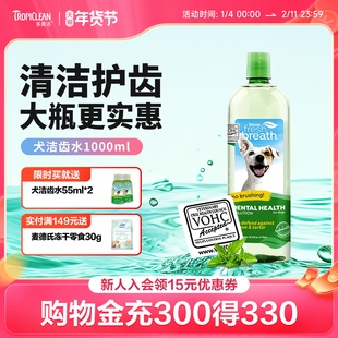 美国进口多美洁狗狗漱口水清新口气洁齿水1000ml狗洁牙口臭