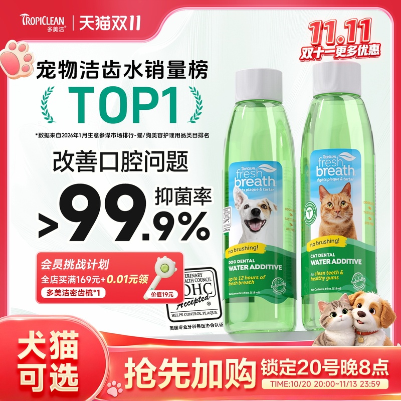 多美洁漱口水猫咪狗狗口腔清洁