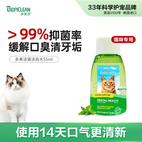 多美洁猫咪除臭洁齿水55ml