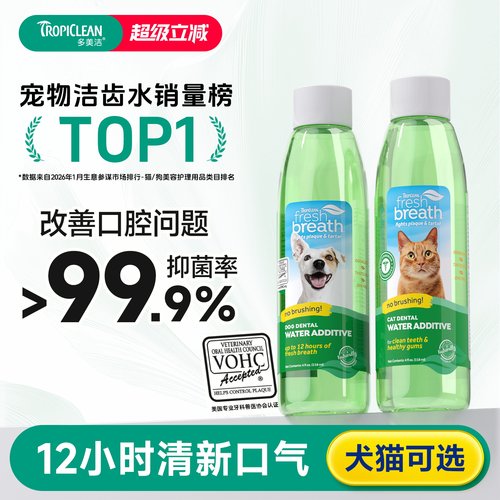 多美洁漱口水猫咪狗狗口腔清洁