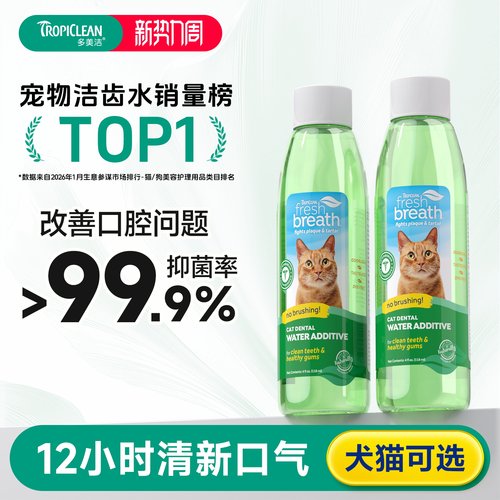 多美洁美国漱口水口臭牙结石猫咪