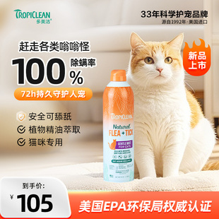 多美洁进口宠物植物精油喷雾猫咪防虫除跳蚤皮肤除螨体外喷剂396g