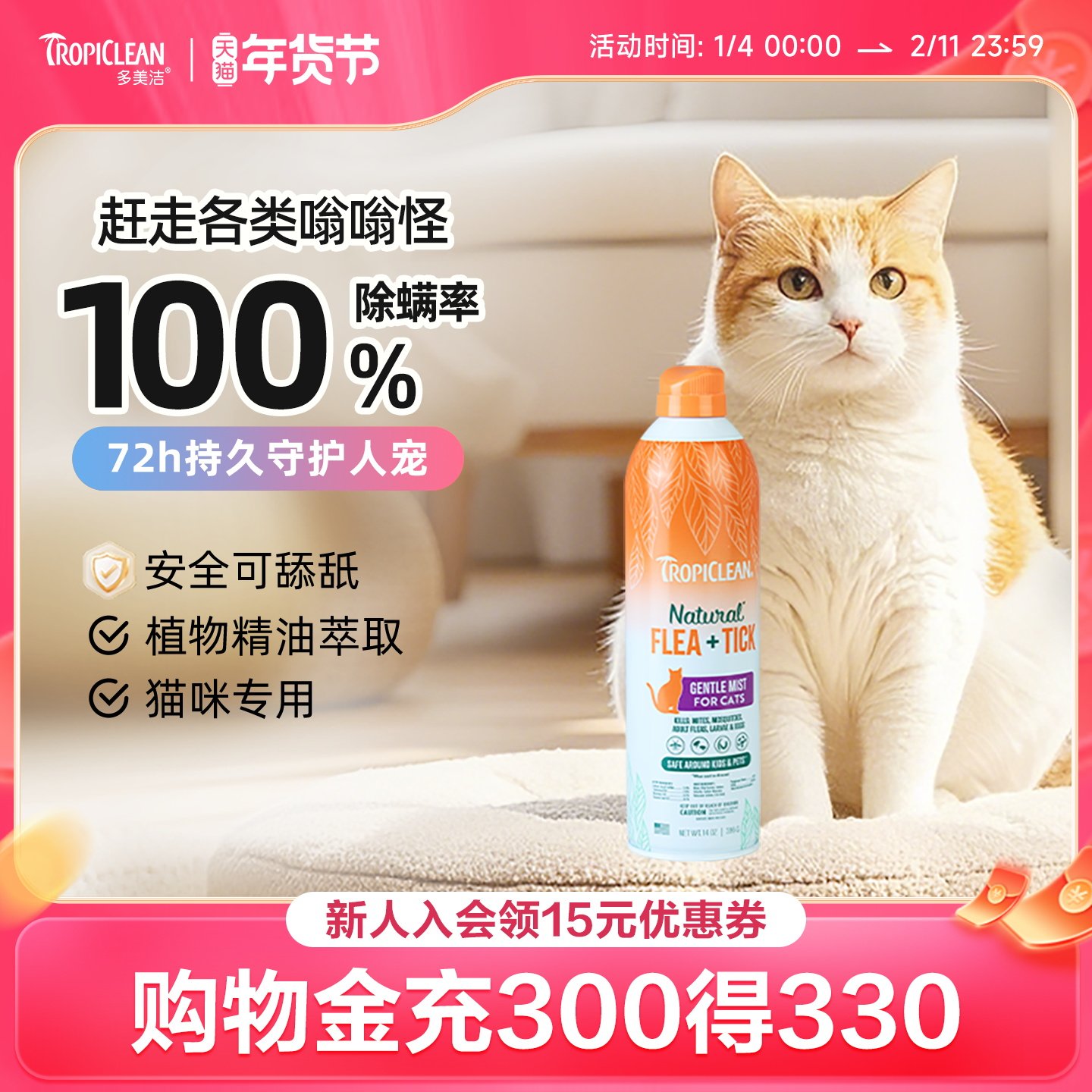 多美洁进口宠物植物精油喷雾猫咪防虫除跳蚤皮肤除螨体外喷剂396g,宠物/宠物食品及用品,皮肤喷剂,淘宝优惠券,粉丝福利购,淘宝优惠卷