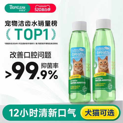 多美洁美国漱口水口臭牙结石猫咪