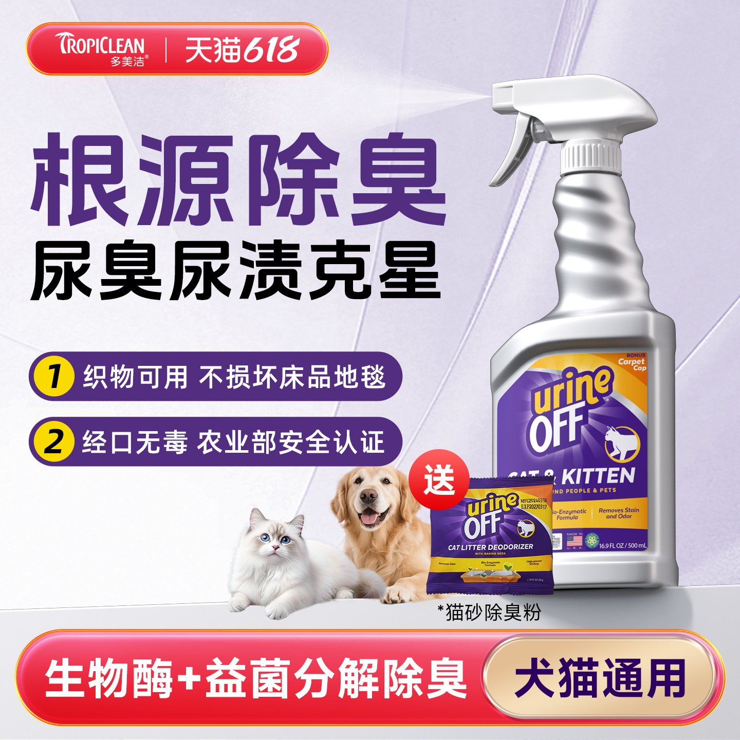 解尿素宠物除臭剂生物酶猫尿分解剂喷雾猫咪狗狗 Urine Off多美洁