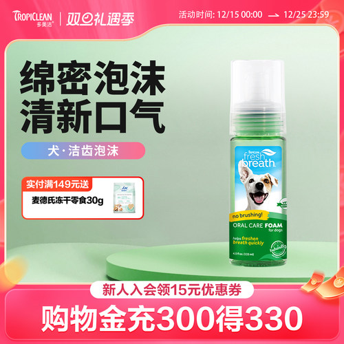 清新口气，预防牙结石