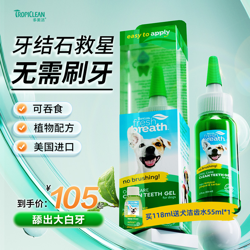 多美潔凝膠狗寵物口腔清潔牙結石