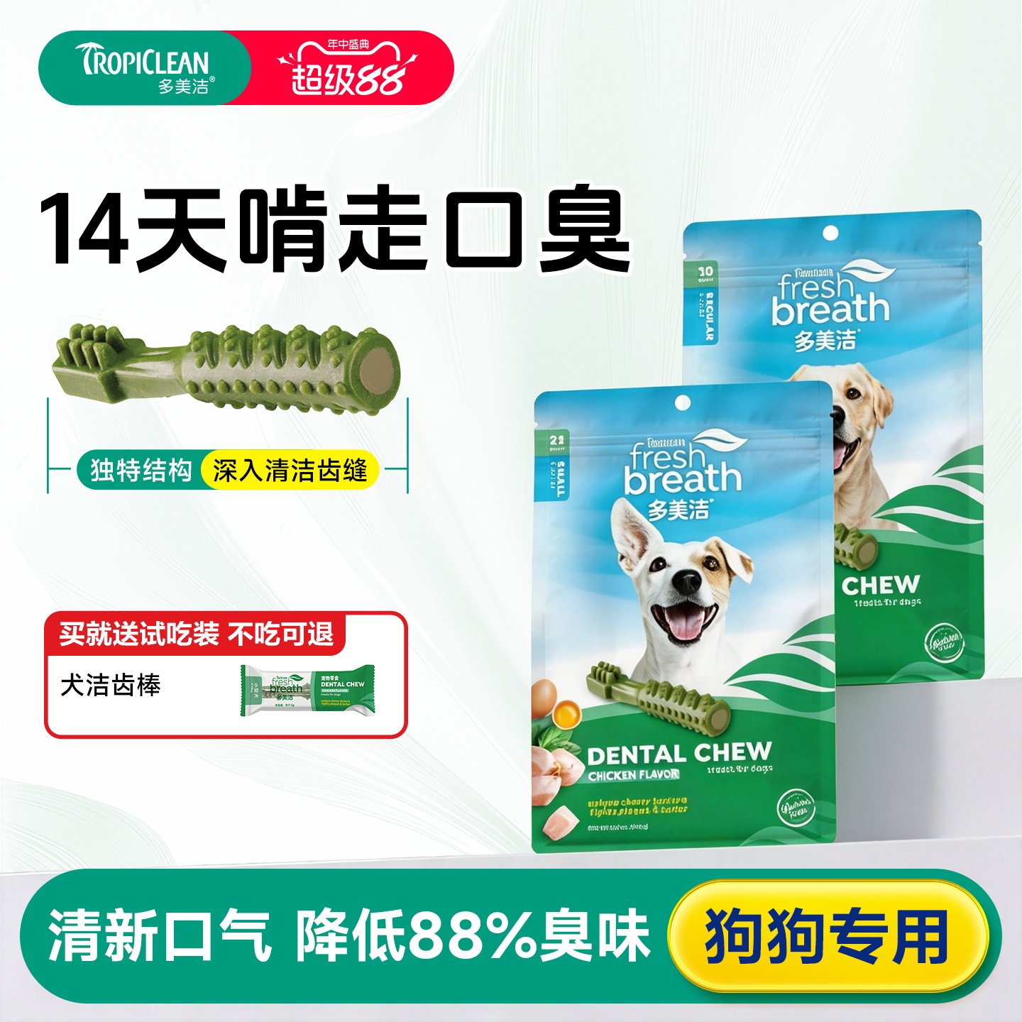 多美洁白乐白洁齿骨狗狗磨牙棒