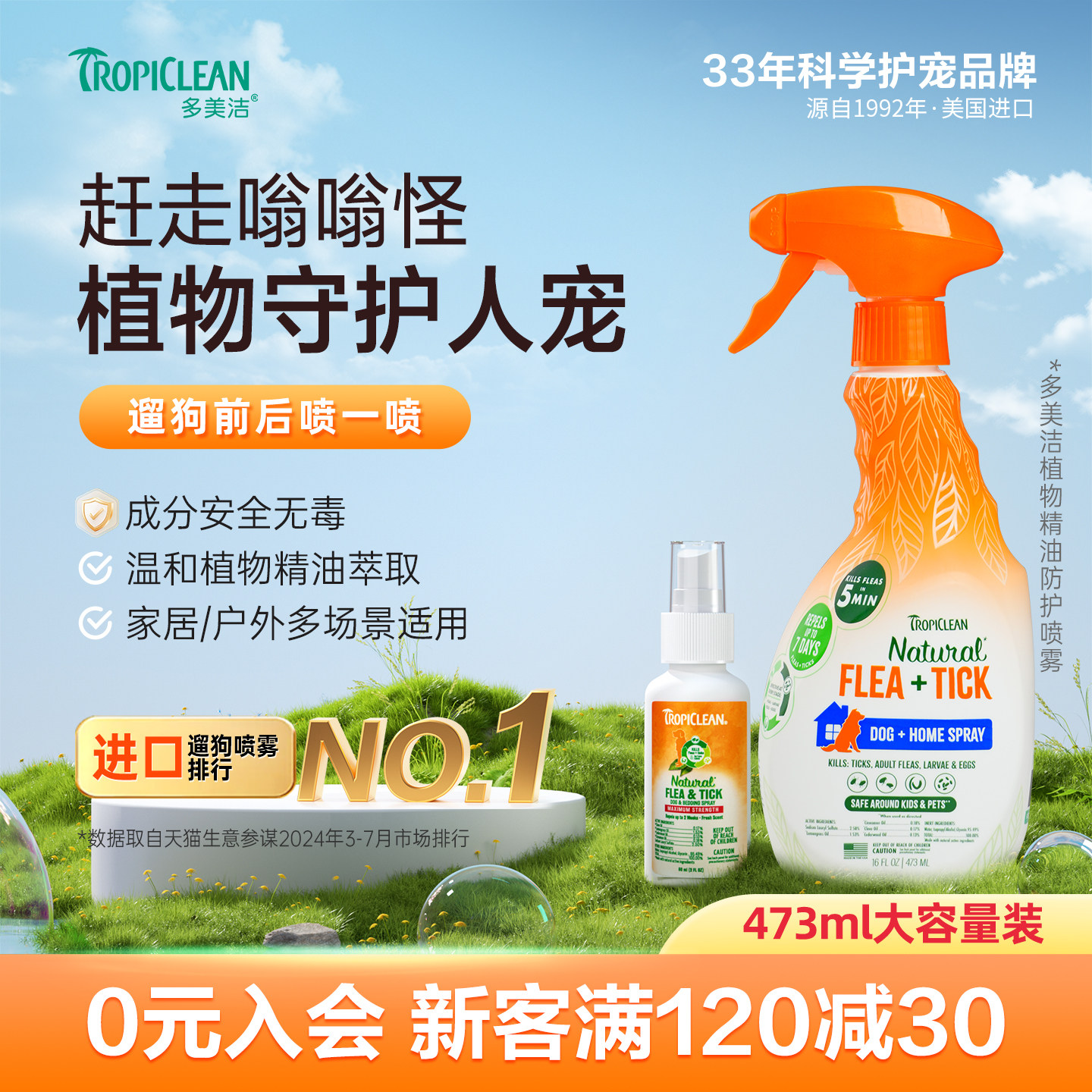 多美洁狗狗驱虫喷雾喷剂473ml