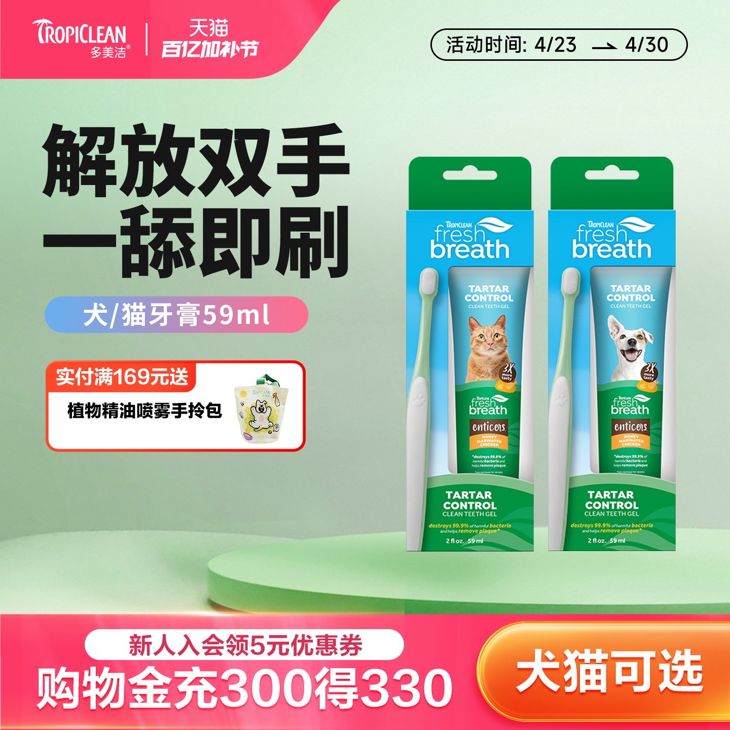 宠物液体牙膏进口猫咪专用狗狗牙刷口臭清洁 Fresh Breath多美洁