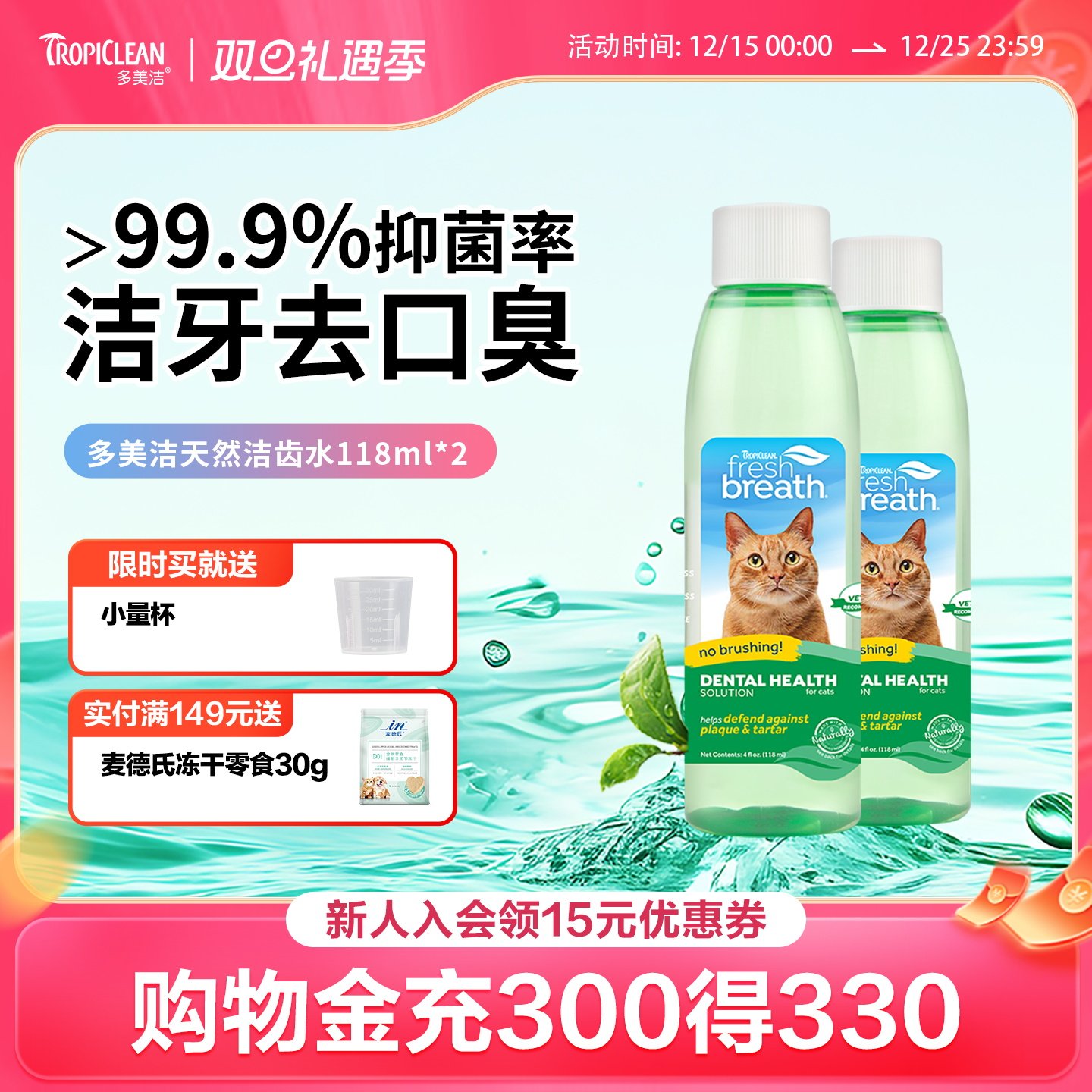 多美洁美国进口猫咪洁齿水宠物漱口水猫咪口腔清洁洁牙除口臭结石