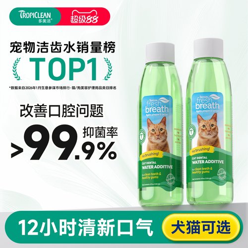 多美洁美国漱口水口臭牙结石猫咪