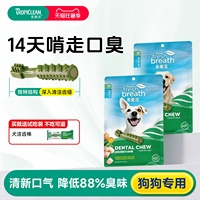 多美洁白乐白洁齿骨狗狗磨牙棒洁牙棒狗零食减少口臭Fresh Breath