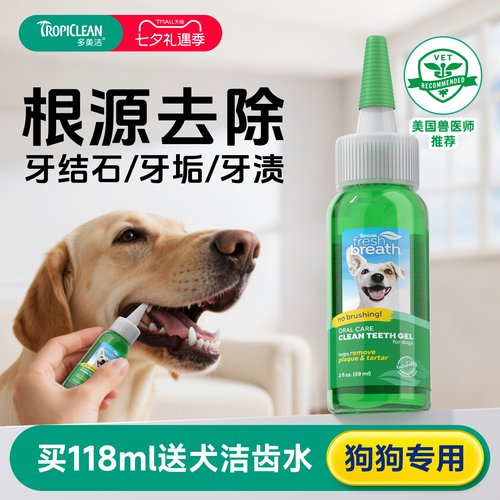 多美洁凝胶狗宠物口腔清洁牙结石