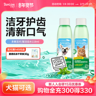 多美洁狗狗漱口水猫咪宠物洁齿水狗用口臭牙结石口腔清洁猫洁牙狗
