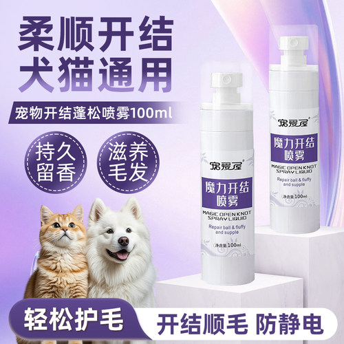 狗狗开结喷雾