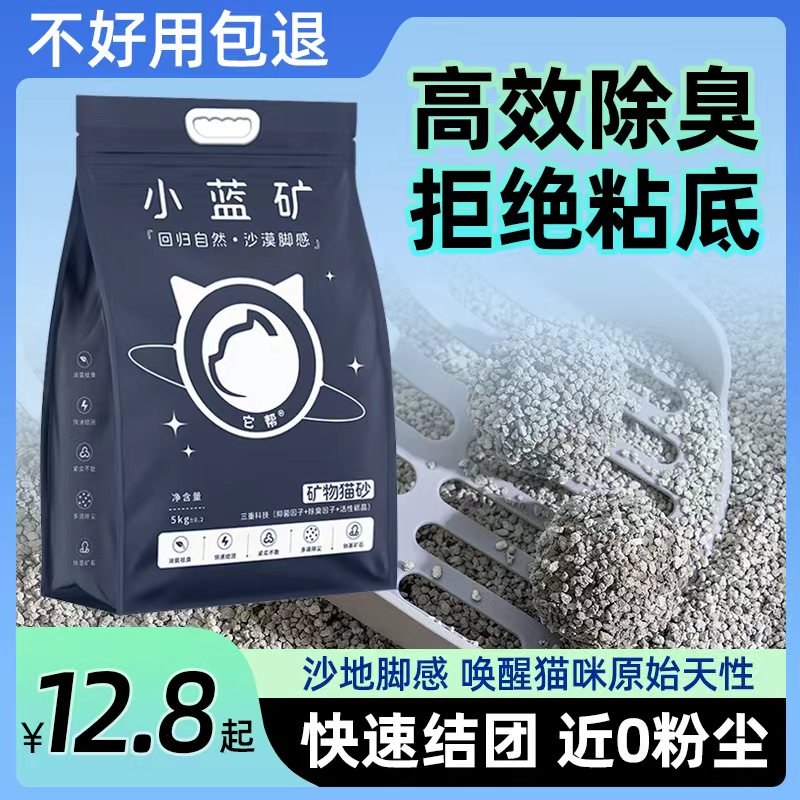 猫砂小蓝矿钠基矿砂结团除臭防臭不粘底20斤近无尘矿石猫咪用品