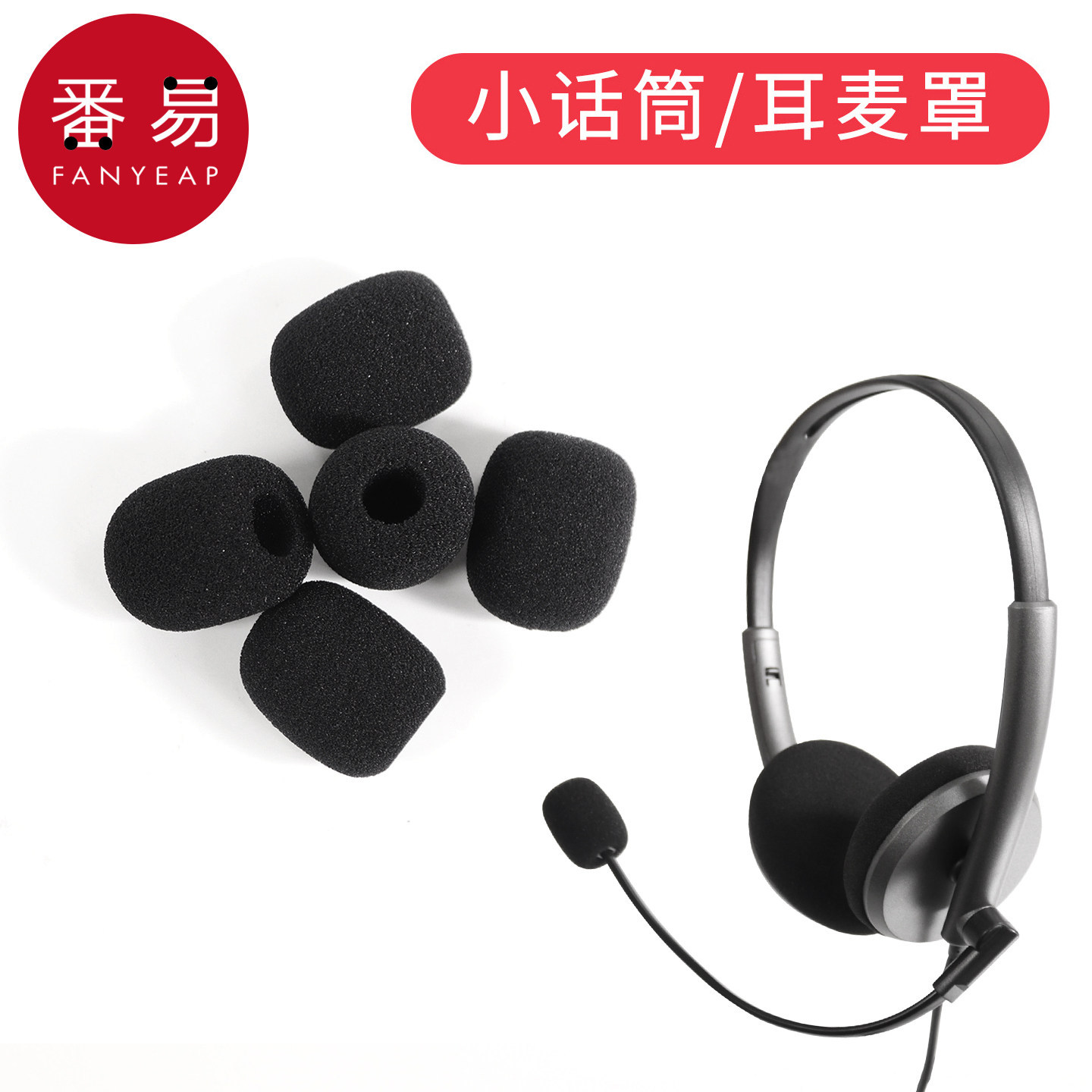 麦克风套AA1s701-小蜜蜂话筒套口水防喷咪罩海绵耳麦通用头