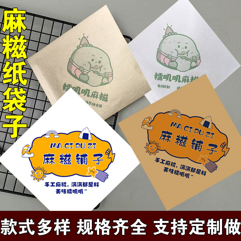 食品级麻糍铺子纸袋子糯叽叽麻糍纸袋烘培小吃包装纸双开小吃纸袋