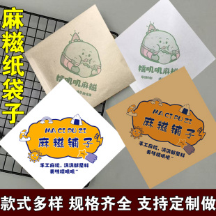食品级麻糍铺子纸袋子糯叽叽麻糍纸袋烘培小吃包装纸双开小吃纸袋