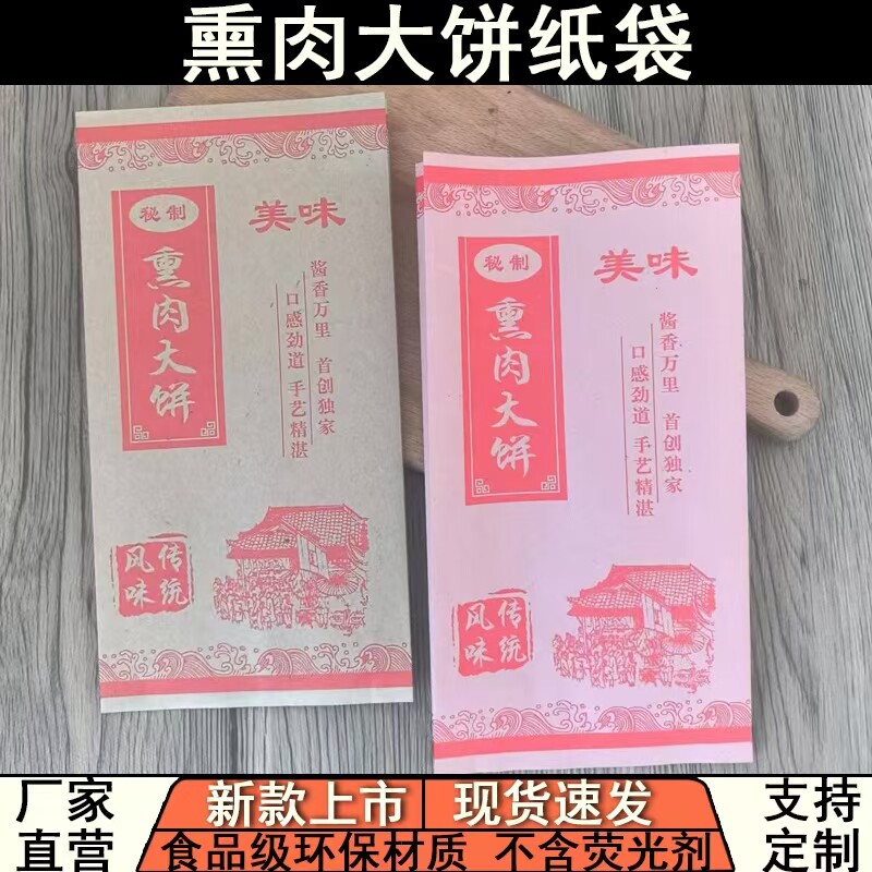 熏肉大饼纸袋防油纸袋一次性小吃外卖打包袋淋膜纸定做东北熏肉饼