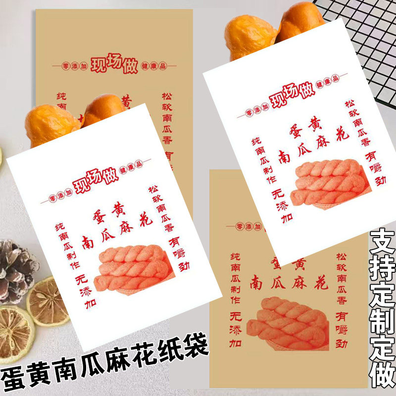 绿豆饼仙豆糕蛋黄南瓜麻花食品纸袋一次性防油外卖摆摊商用袋