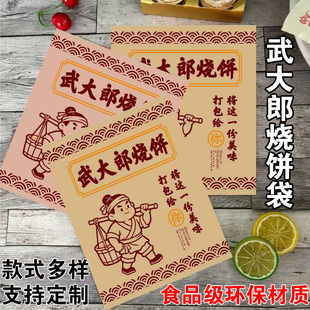 一次性商用武大郎烧饼纸袋土家烧饼酱香饼防油小吃外卖打包食品袋