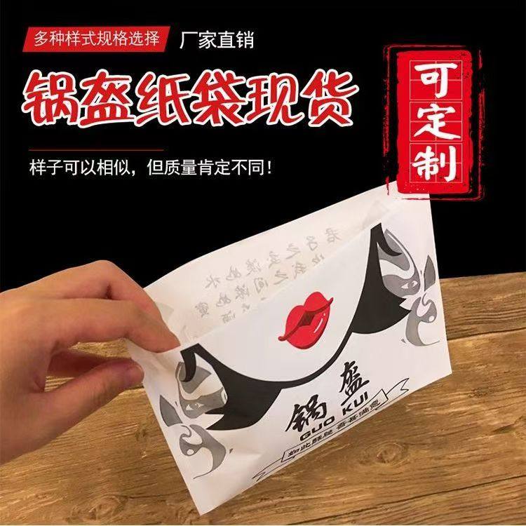 军屯锅盔纸袋成都名小吃防油牛皮纸包装袋子一次性打包袋商用外卖