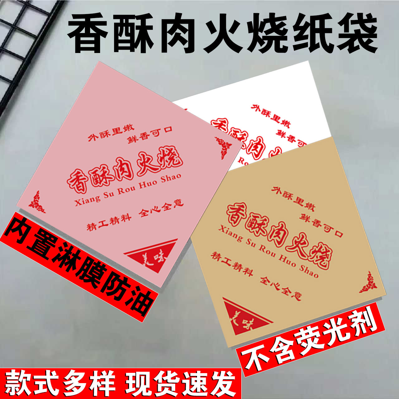 香酥肉火烧纸袋子一次性防油双开肉火烧牛皮纸袋子外卖小吃打包袋