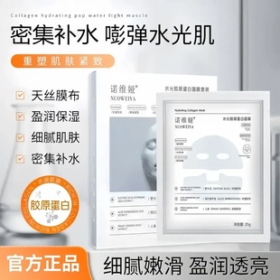 推荐 尝鲜装 诺维娅 5片 水光胶原蛋白面膜套装 韦雪同款