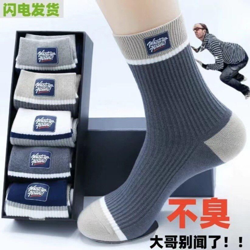 10双装男士秋冬吸汗休闲中筒袜