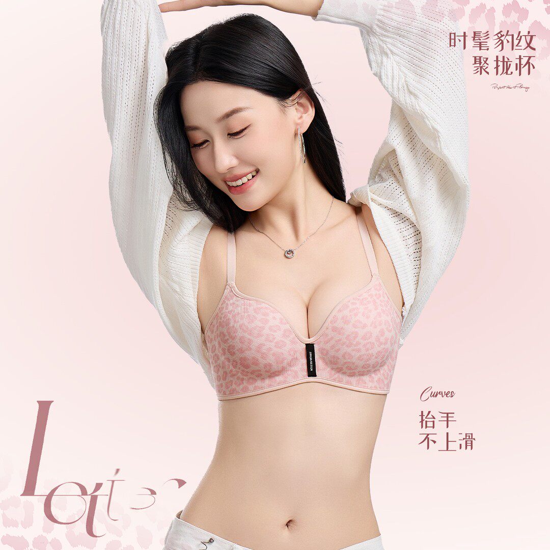 粉色豹纹加厚立体杯无痕美背文胸