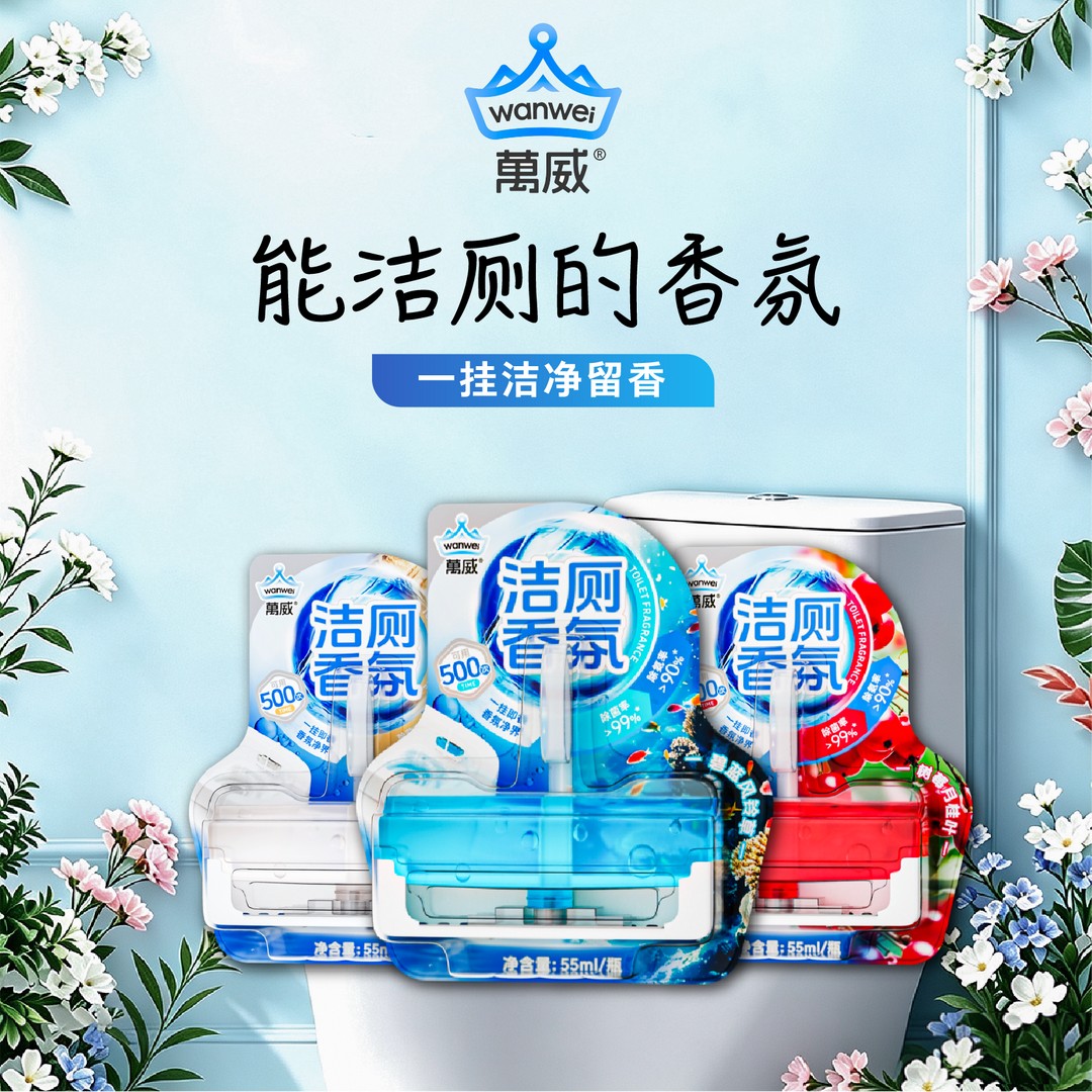 万威马桶挂篮除菌除氨500次