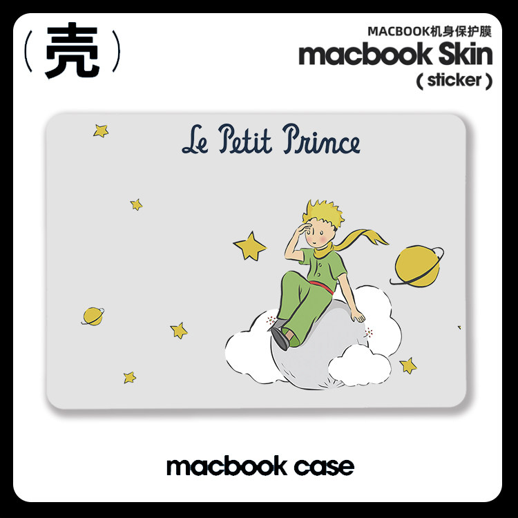小王子Le Petit Prince同款适用macbook air13.3 pro14笔记本12保护壳15寸Max16周边M1芯片Macbook电脑保护套